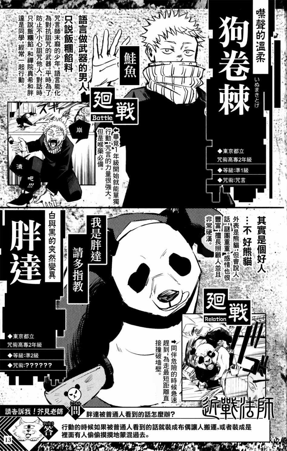 咒术回战韩漫全集-最速角色书无删减无遮挡章节图片 