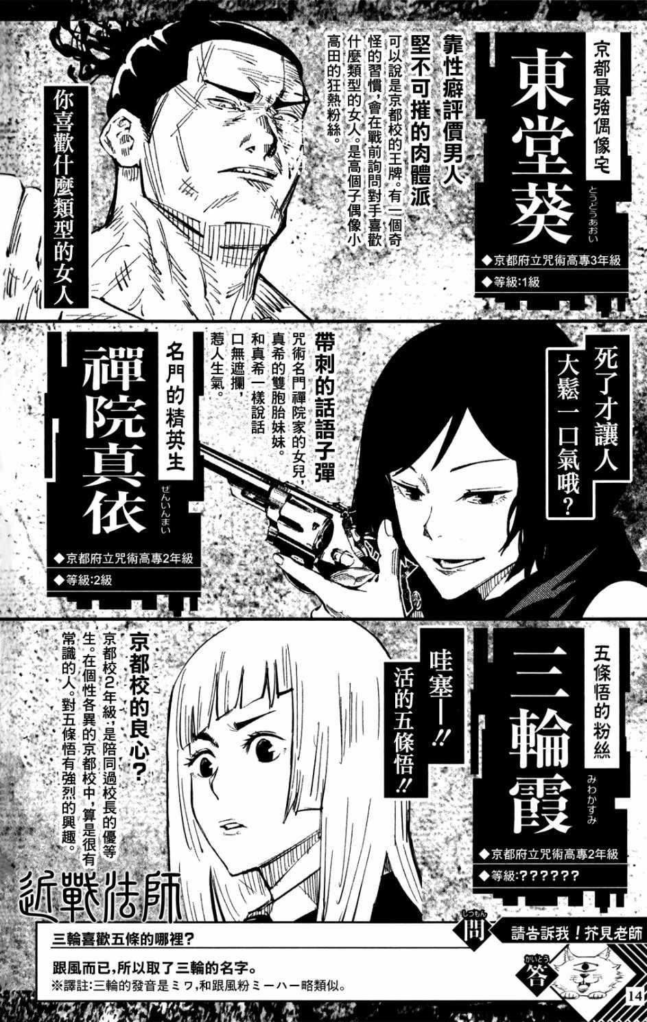 咒术回战韩漫全集-最速角色书无删减无遮挡章节图片 