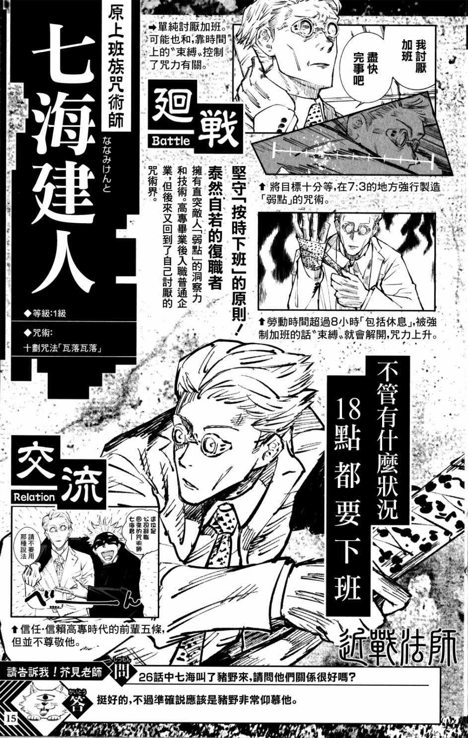 咒术回战韩漫全集-最速角色书无删减无遮挡章节图片 