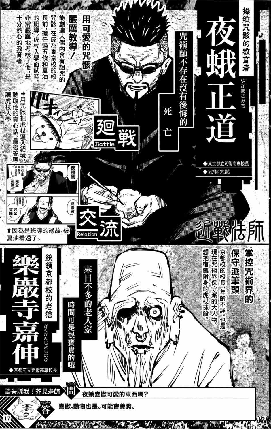 咒术回战韩漫全集-最速角色书无删减无遮挡章节图片 
