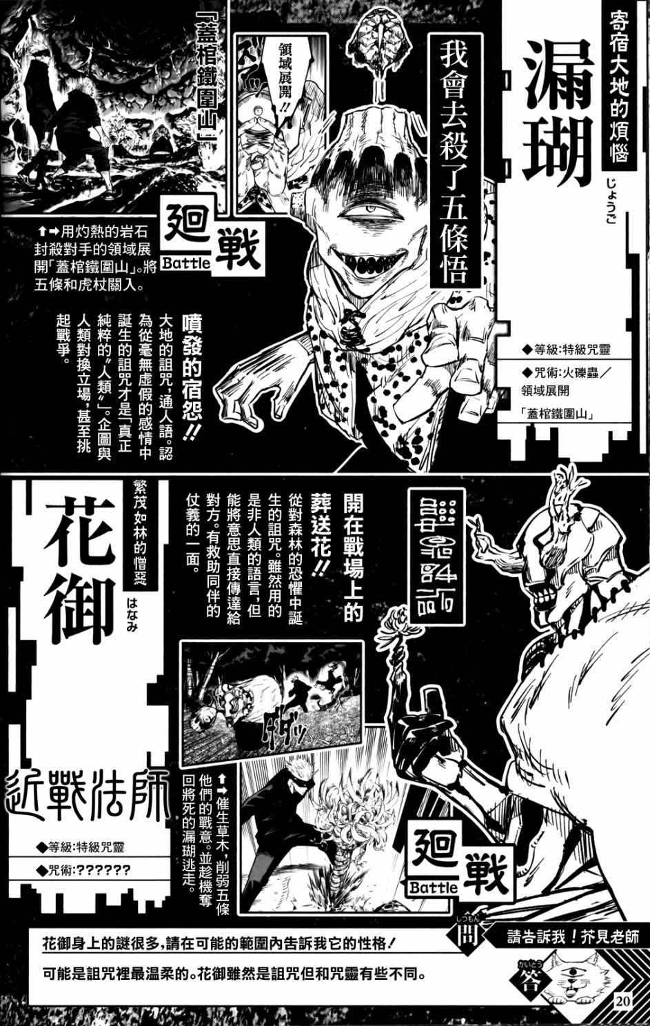 咒术回战韩漫全集-最速角色书无删减无遮挡章节图片 