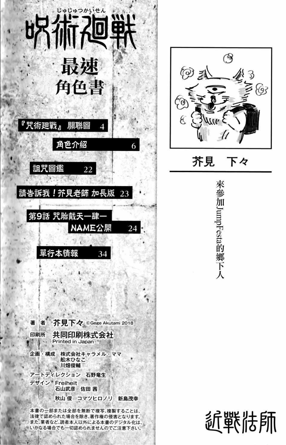 咒术回战韩漫全集-最速角色书无删减无遮挡章节图片 