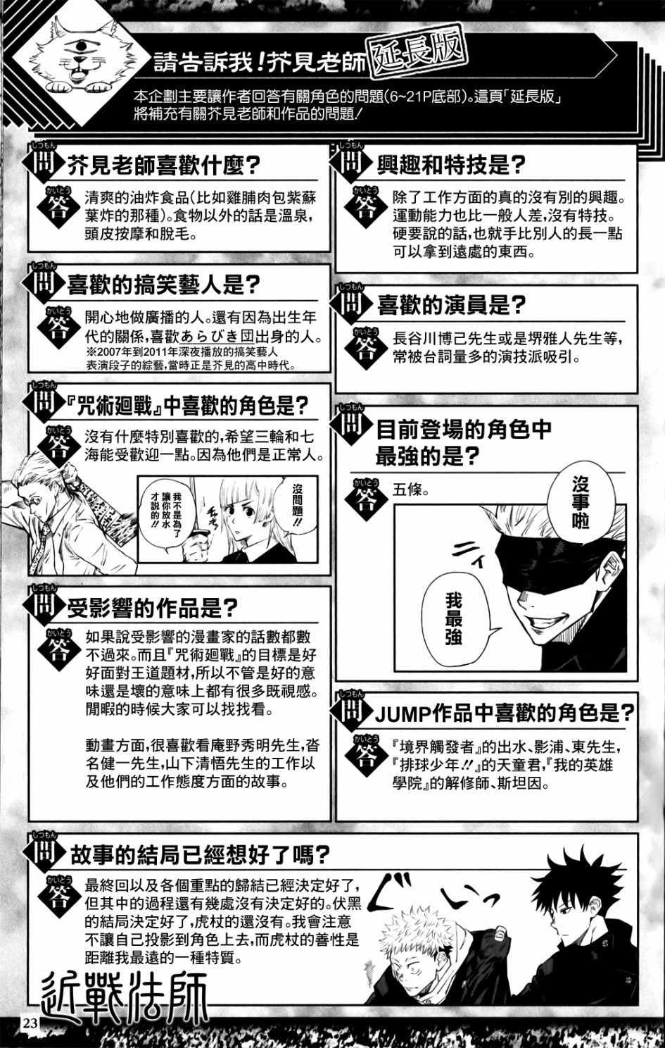 咒术回战韩漫全集-最速角色书无删减无遮挡章节图片 