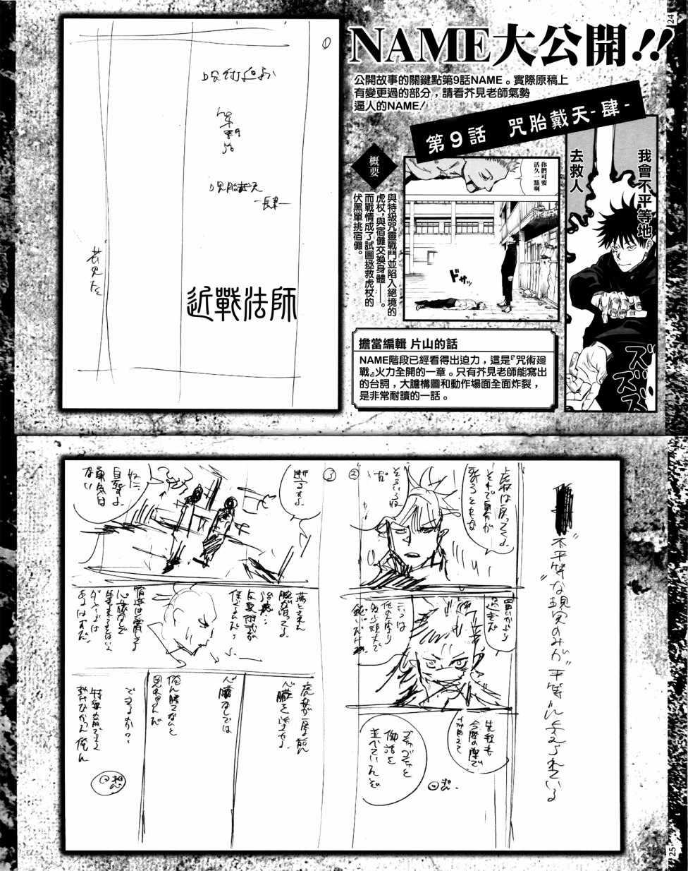 咒术回战韩漫全集-最速角色书无删减无遮挡章节图片 