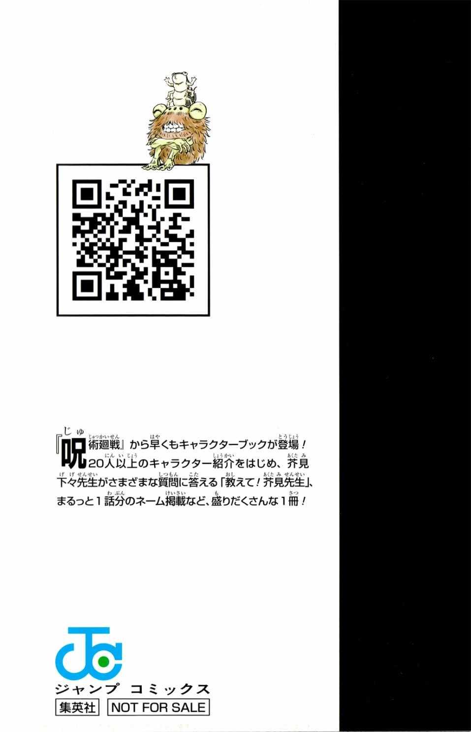 咒术回战韩漫全集-最速角色书无删减无遮挡章节图片 