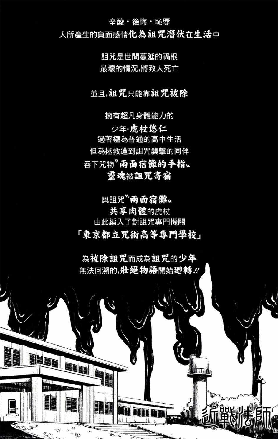 咒术回战韩漫全集-最速角色书无删减无遮挡章节图片 