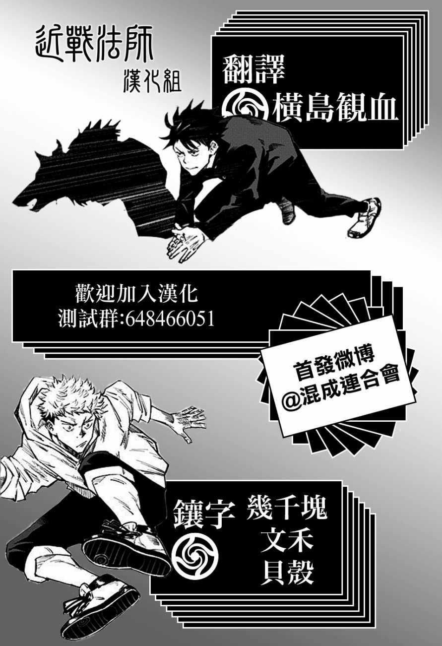 咒术回战韩漫全集-最速角色书无删减无遮挡章节图片 