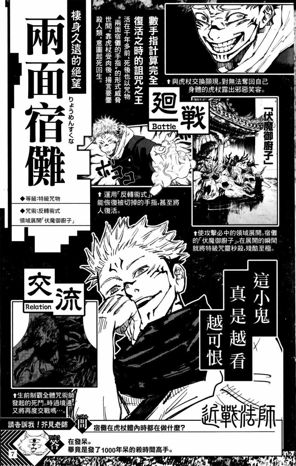 咒术回战韩漫全集-最速角色书无删减无遮挡章节图片 