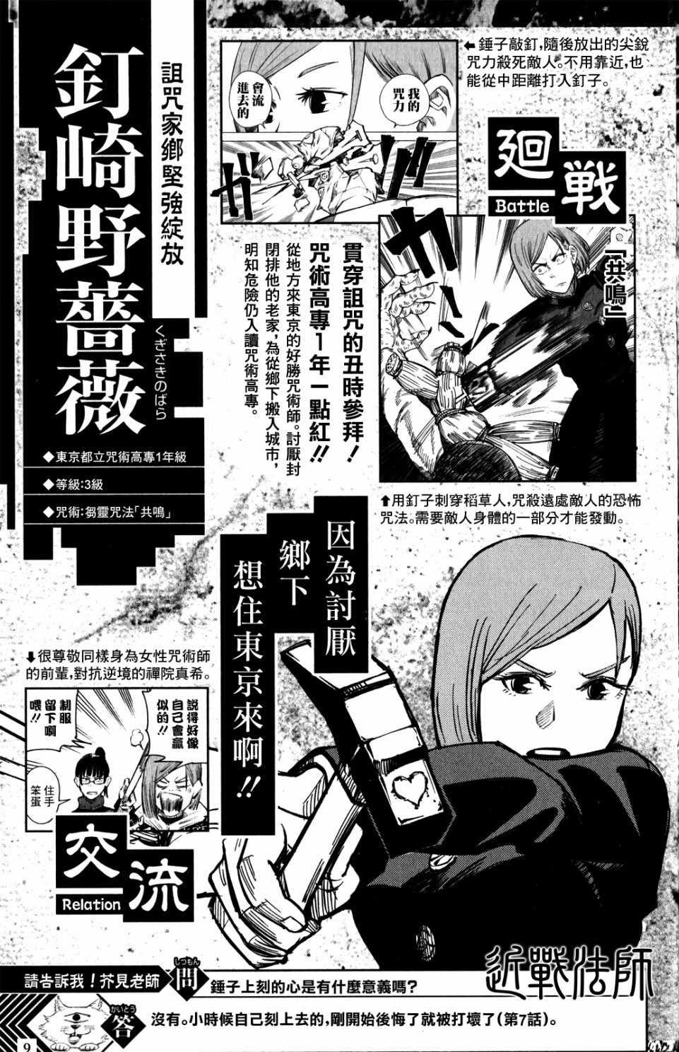 咒术回战韩漫全集-最速角色书无删减无遮挡章节图片 