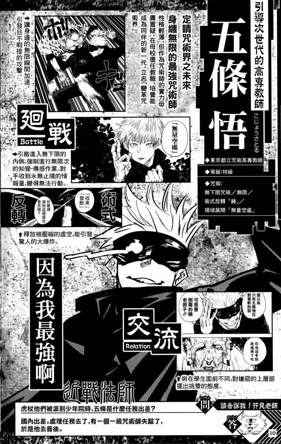 咒术回战韩漫全集-最速角色书无删减无遮挡章节图片 