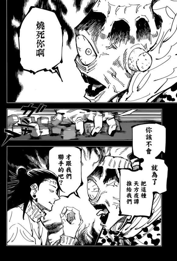 咒术回战韩漫全集-第90话 涩谷事变 (8)无删减无遮挡章节图片 