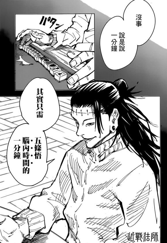 咒术回战韩漫全集-第90话 涩谷事变 (8)无删减无遮挡章节图片 
