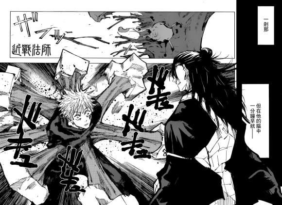 咒术回战韩漫全集-第90话 涩谷事变 (8)无删减无遮挡章节图片 