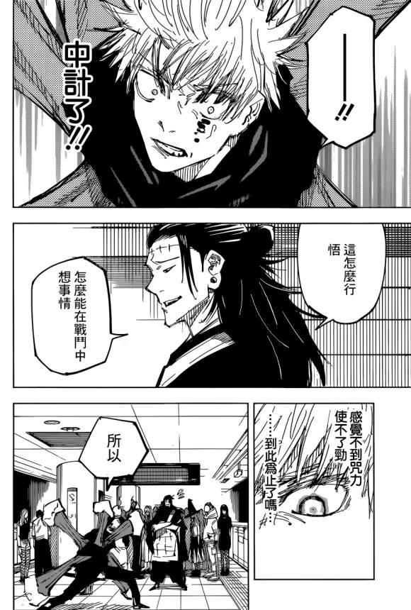 咒术回战韩漫全集-第90话 涩谷事变 (8)无删减无遮挡章节图片 