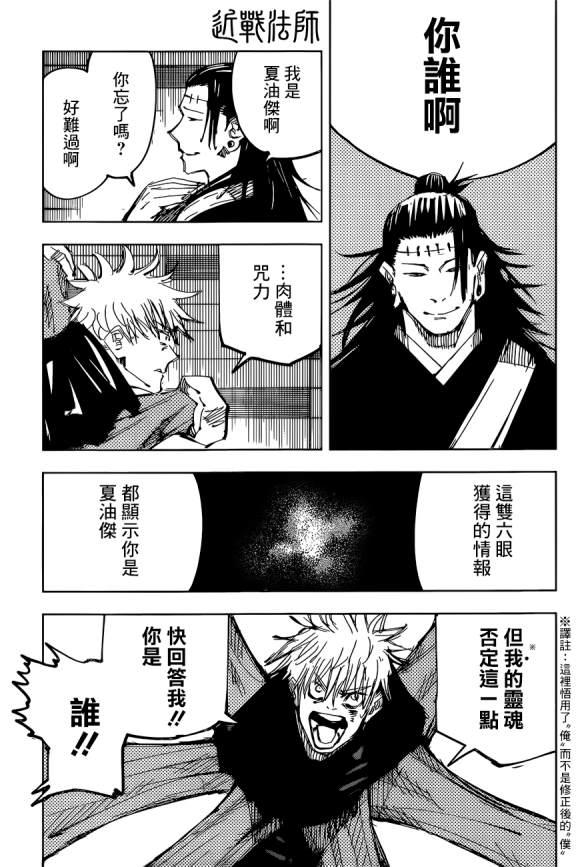 咒术回战韩漫全集-第90话 涩谷事变 (8)无删减无遮挡章节图片 
