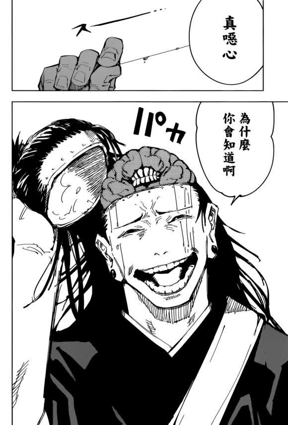 咒术回战韩漫全集-第90话 涩谷事变 (8)无删减无遮挡章节图片 