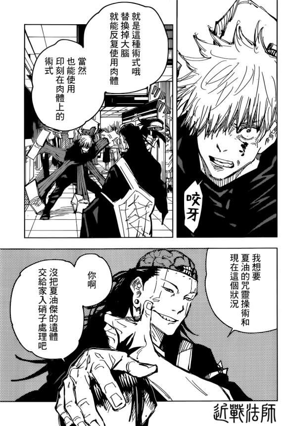 咒术回战韩漫全集-第90话 涩谷事变 (8)无删减无遮挡章节图片 