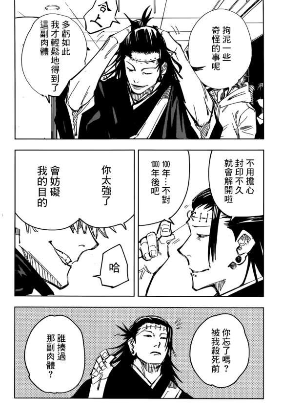 咒术回战韩漫全集-第90话 涩谷事变 (8)无删减无遮挡章节图片 