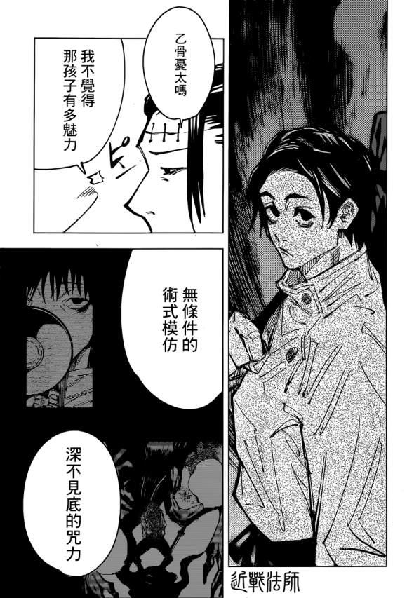 咒术回战韩漫全集-第90话 涩谷事变 (8)无删减无遮挡章节图片 