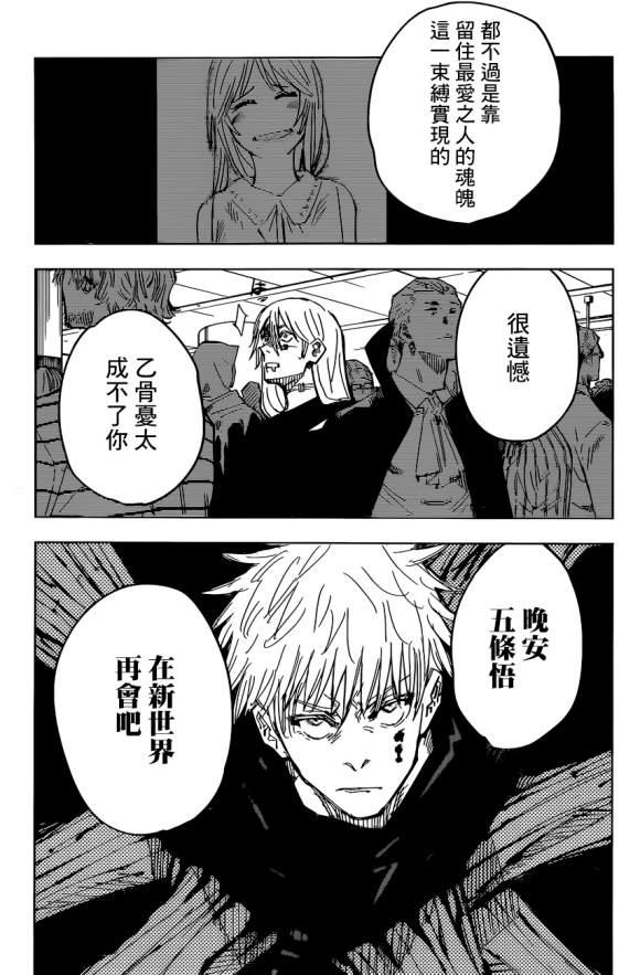 咒术回战韩漫全集-第90话 涩谷事变 (8)无删减无遮挡章节图片 