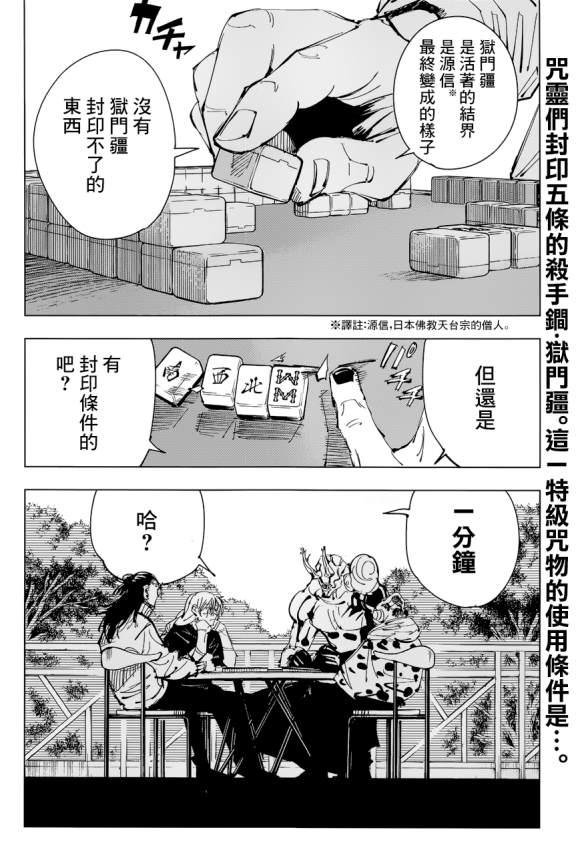 咒术回战韩漫全集-第90话 涩谷事变 (8)无删减无遮挡章节图片 