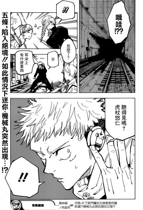 咒术回战韩漫全集-第90话 涩谷事变 (8)无删减无遮挡章节图片 