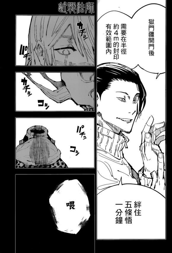 咒术回战韩漫全集-第90话 涩谷事变 (8)无删减无遮挡章节图片 