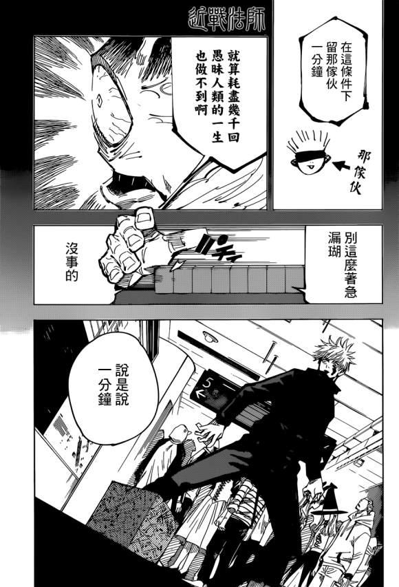 咒术回战韩漫全集-第90话 涩谷事变 (8)无删减无遮挡章节图片 