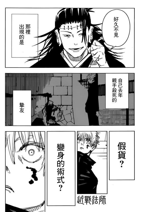 咒术回战韩漫全集-第90话 涩谷事变 (8)无删减无遮挡章节图片 
