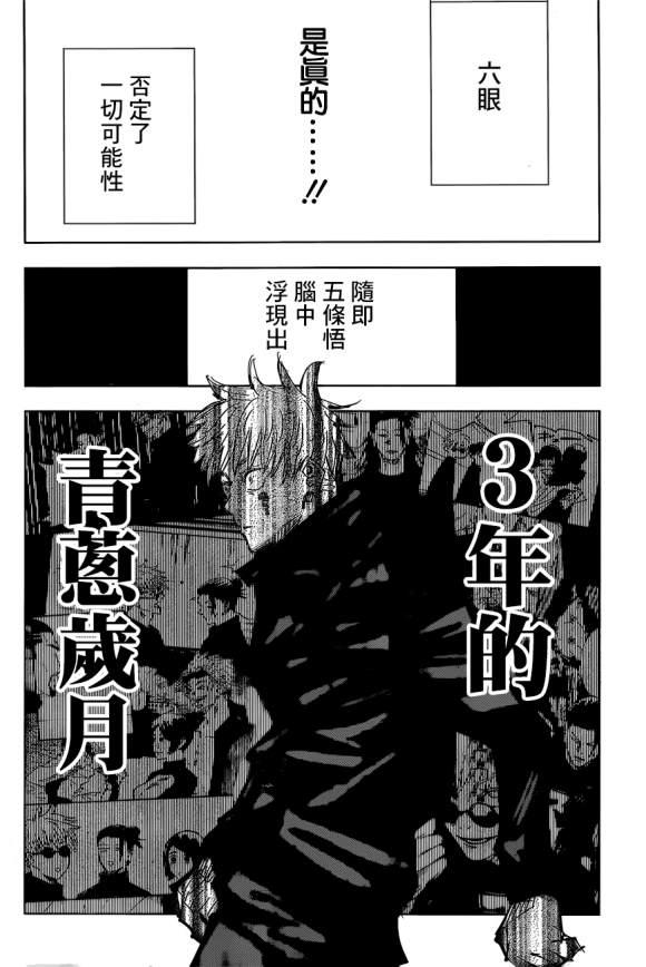 咒术回战韩漫全集-第90话 涩谷事变 (8)无删减无遮挡章节图片 