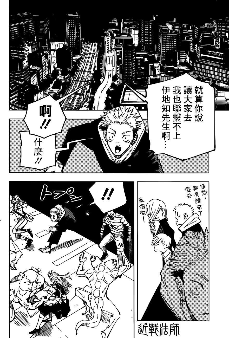 咒术回战韩漫全集-第92话无删减无遮挡章节图片 