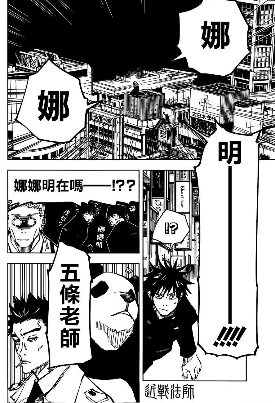 咒术回战韩漫全集-第92话无删减无遮挡章节图片 
