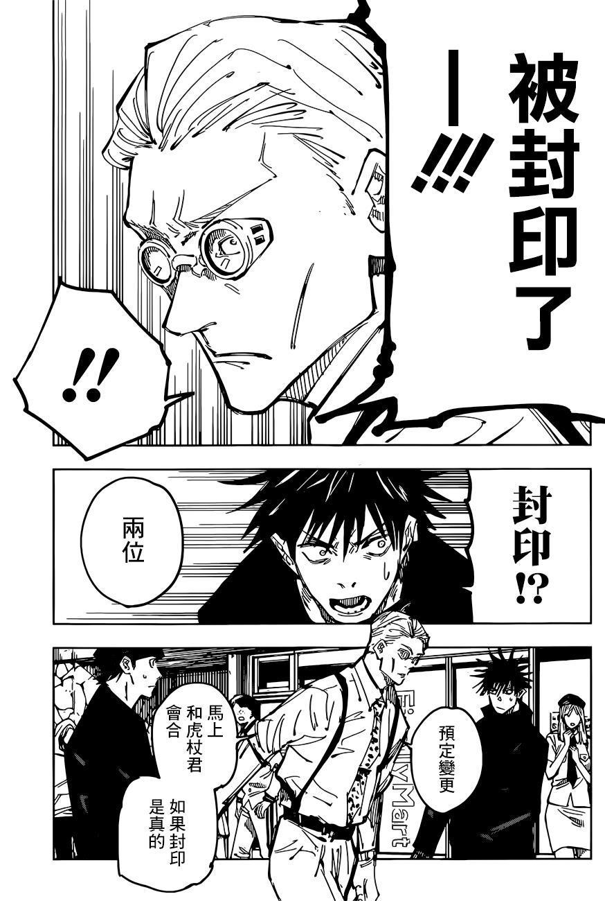 咒术回战韩漫全集-第92话无删减无遮挡章节图片 