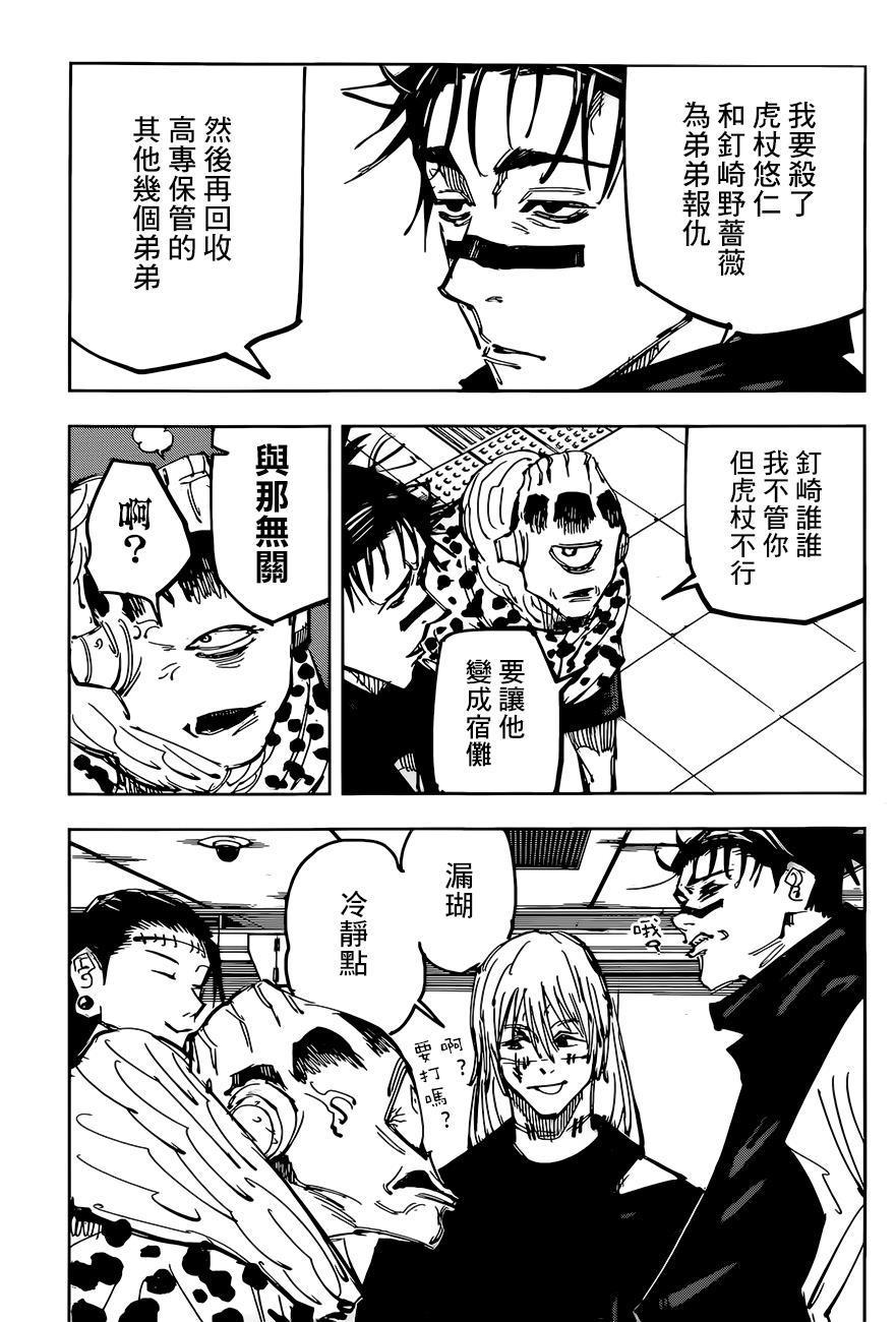咒术回战韩漫全集-第92话无删减无遮挡章节图片 