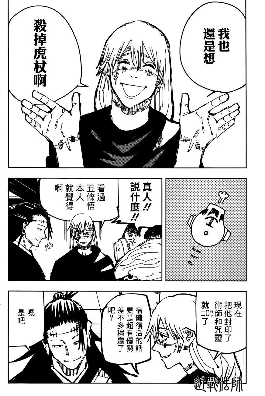 咒术回战韩漫全集-第92话无删减无遮挡章节图片 