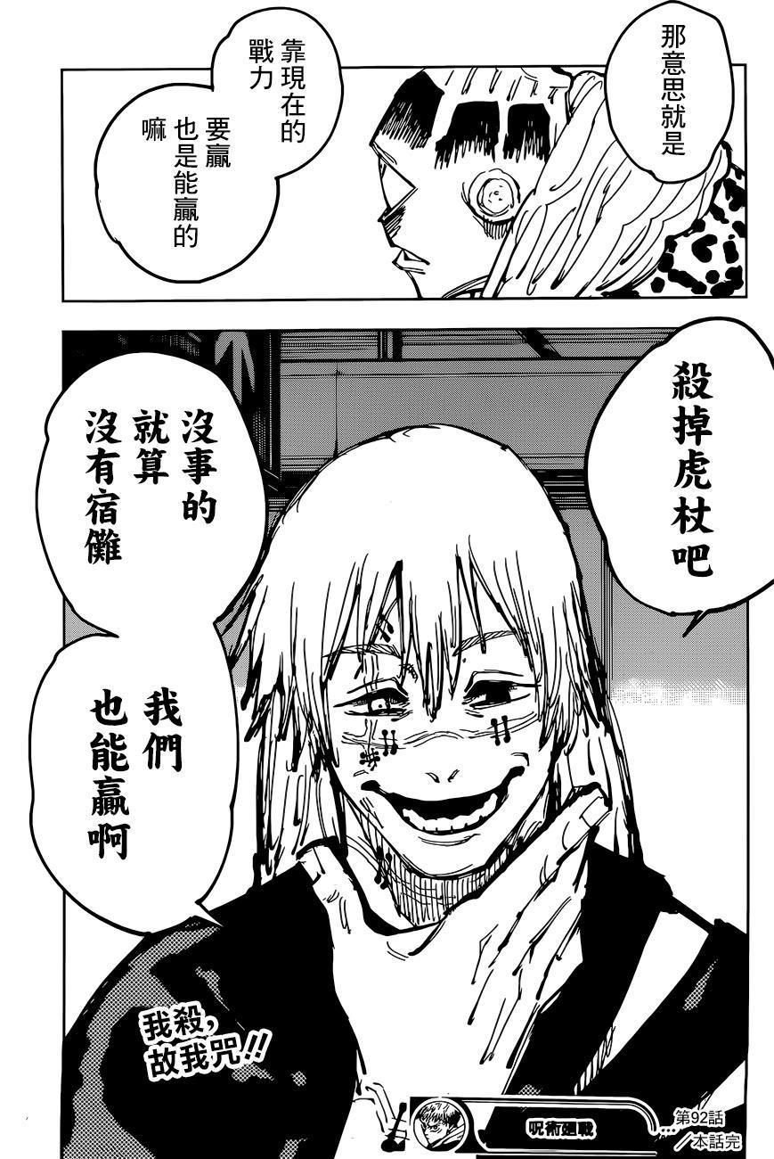咒术回战韩漫全集-第92话无删减无遮挡章节图片 