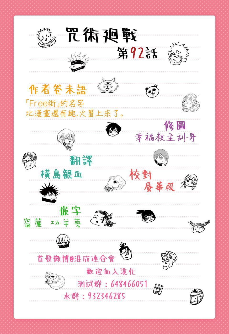 咒术回战韩漫全集-第92话无删减无遮挡章节图片 