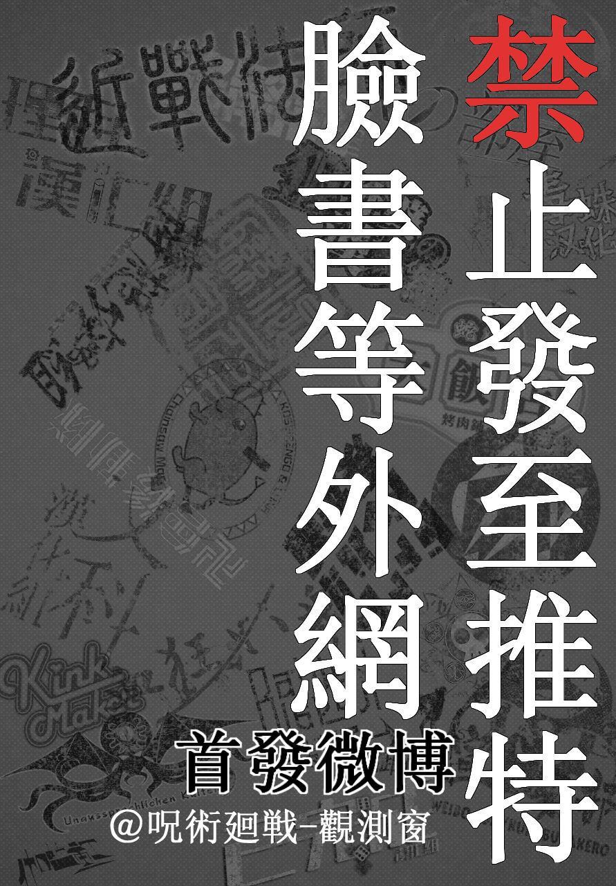 咒术回战韩漫全集-第92话无删减无遮挡章节图片 