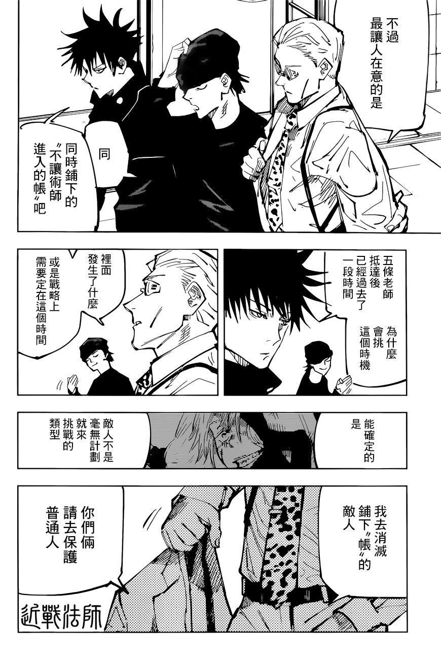 咒术回战韩漫全集-第92话无删减无遮挡章节图片 