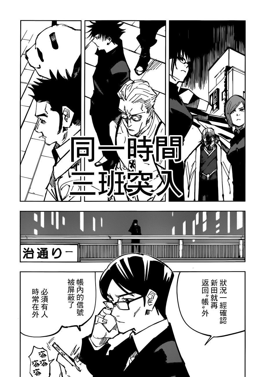咒术回战韩漫全集-第92话无删减无遮挡章节图片 