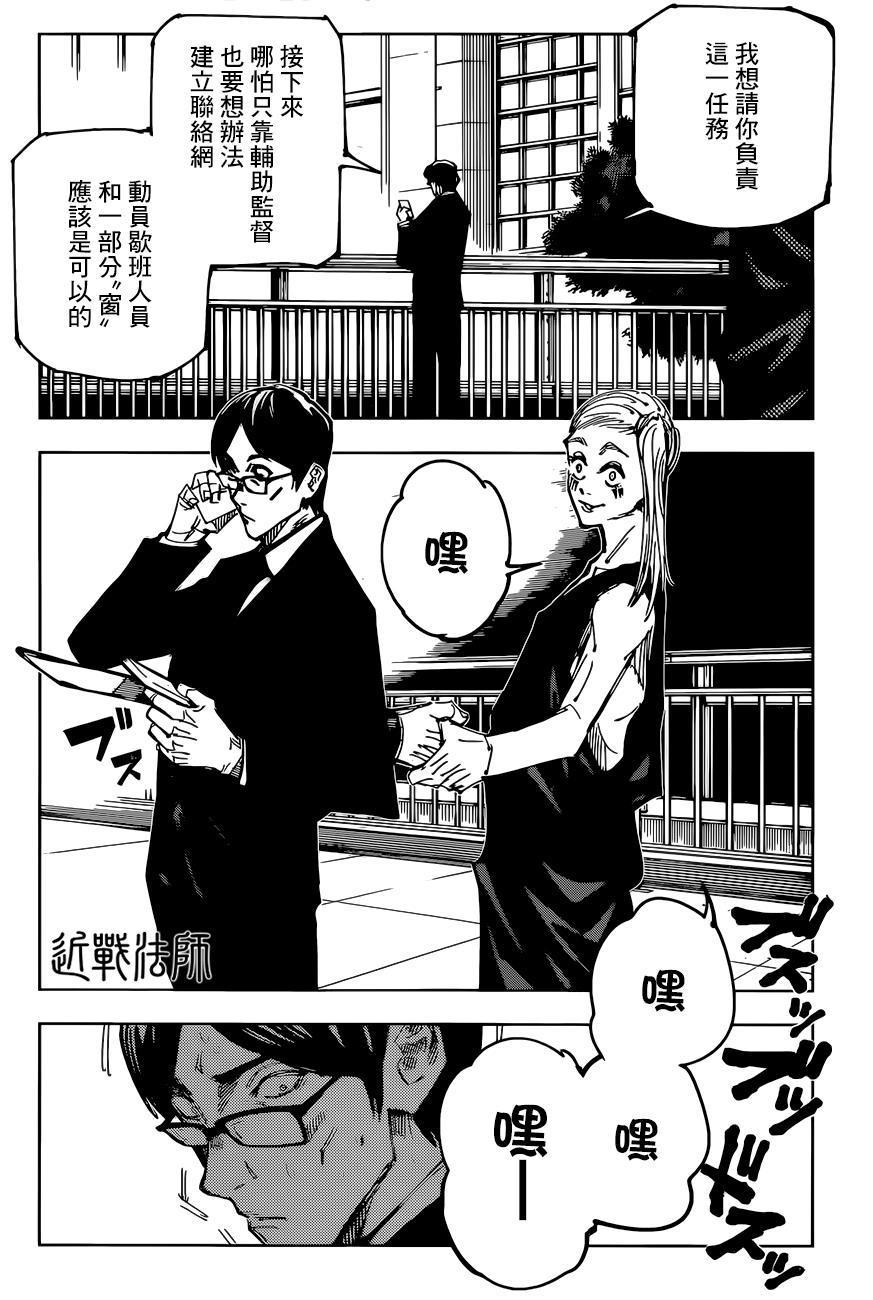 咒术回战韩漫全集-第92话无删减无遮挡章节图片 