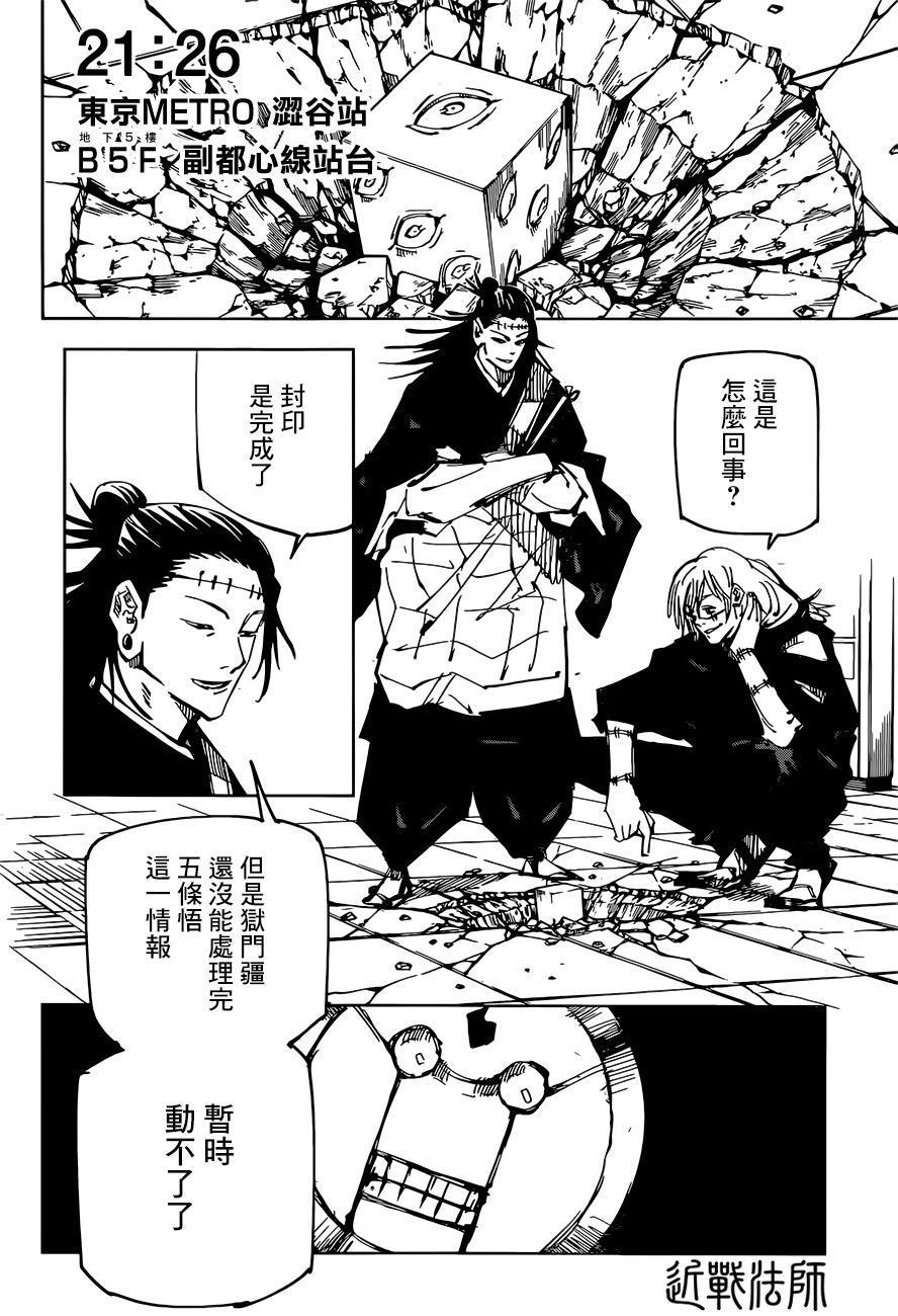 咒术回战韩漫全集-第92话无删减无遮挡章节图片 