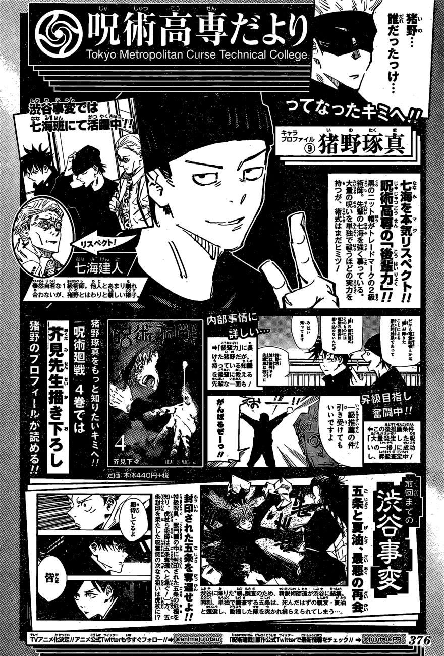 咒术回战韩漫全集-第93话 涩谷事变（11）无删减无遮挡章节图片 