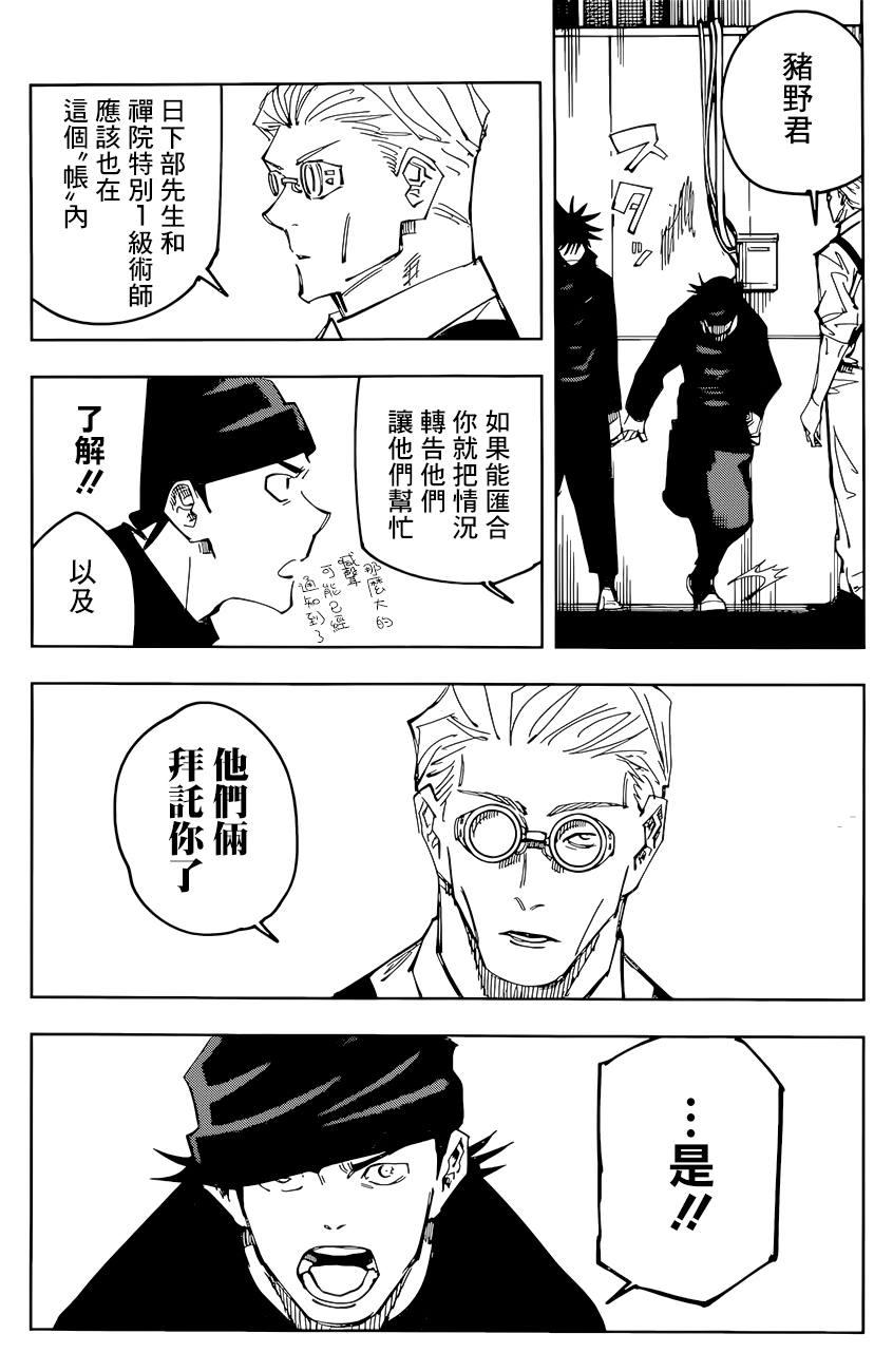 咒术回战韩漫全集-第93话 涩谷事变（11）无删减无遮挡章节图片 