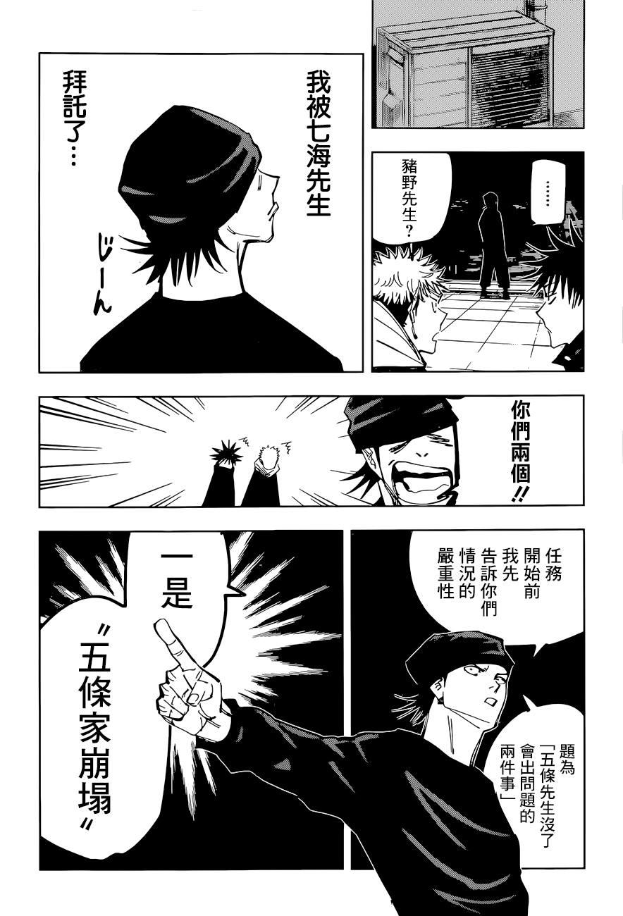 咒术回战韩漫全集-第93话 涩谷事变（11）无删减无遮挡章节图片 
