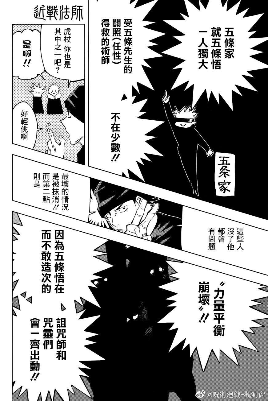 咒术回战韩漫全集-第93话 涩谷事变（11）无删减无遮挡章节图片 