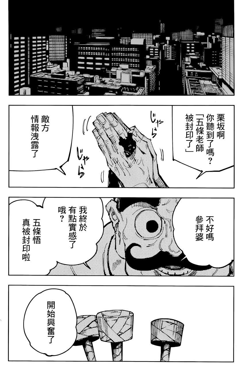 咒术回战韩漫全集-第93话 涩谷事变（11）无删减无遮挡章节图片 