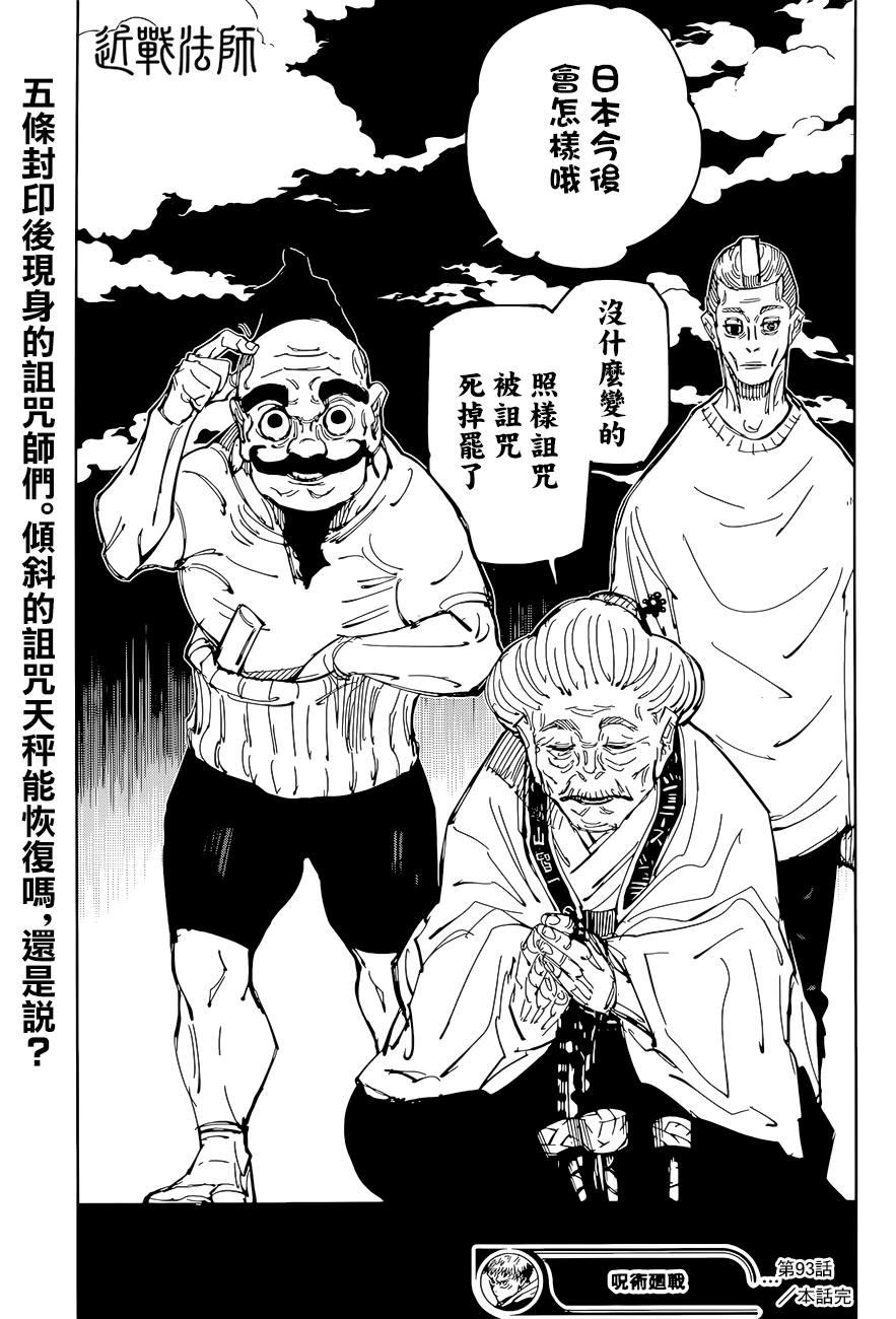 咒术回战韩漫全集-第93话 涩谷事变（11）无删减无遮挡章节图片 