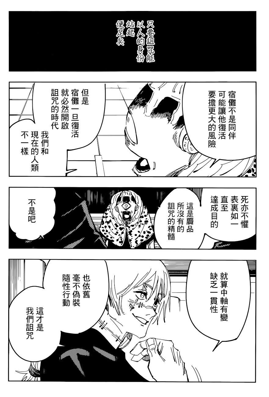 咒术回战韩漫全集-第93话 涩谷事变（11）无删减无遮挡章节图片 