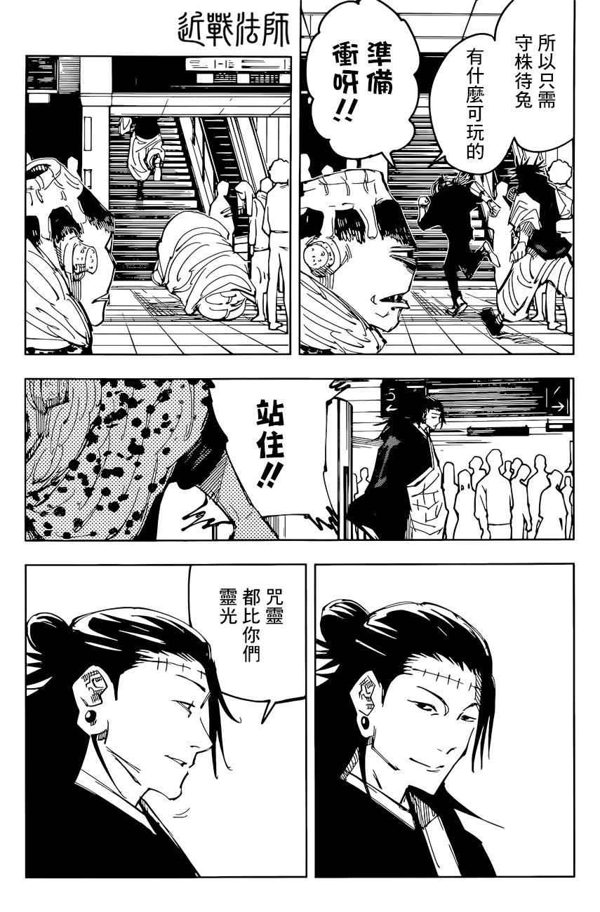 咒术回战韩漫全集-第93话 涩谷事变（11）无删减无遮挡章节图片 